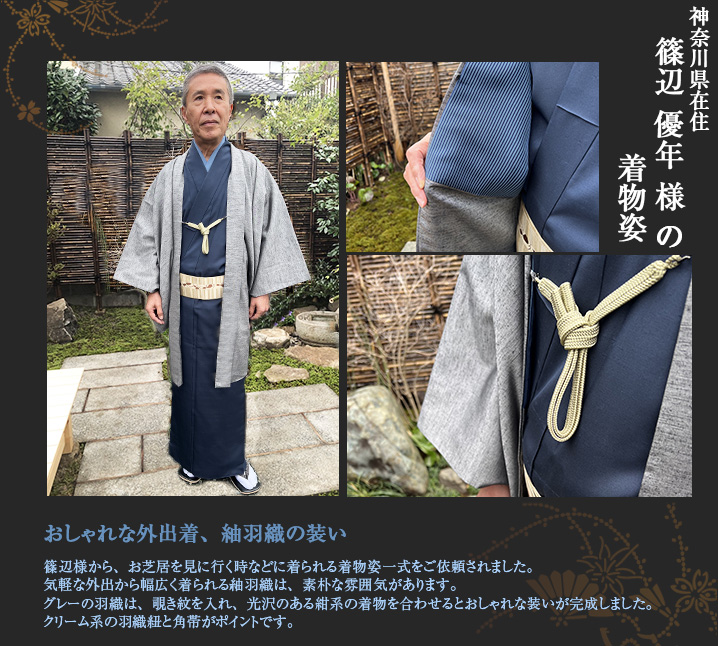 篠辺優年様 おしゃれ 紬羽織 グレー 男着物