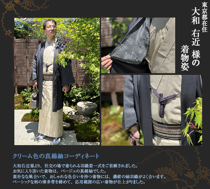大和右近様 おしゃれ 羽織 クリーム 真綿紬 男着物