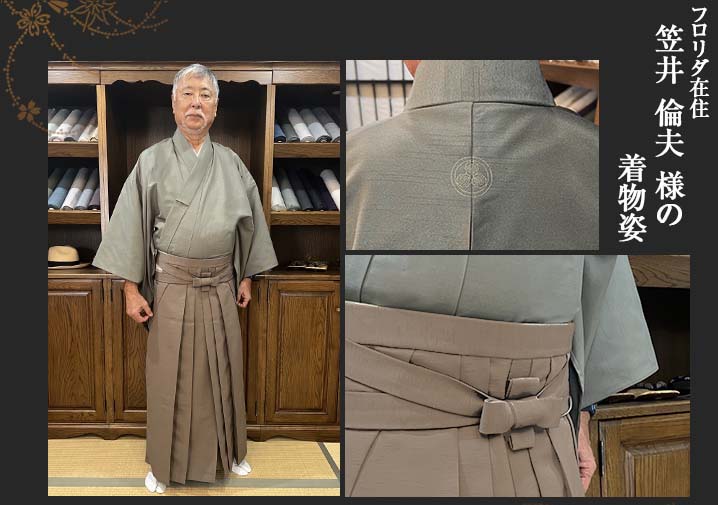 笠井倫夫様 茶道 海外 フロリダ ジャパンフェスティバル 茶会 縫紋 男着物
