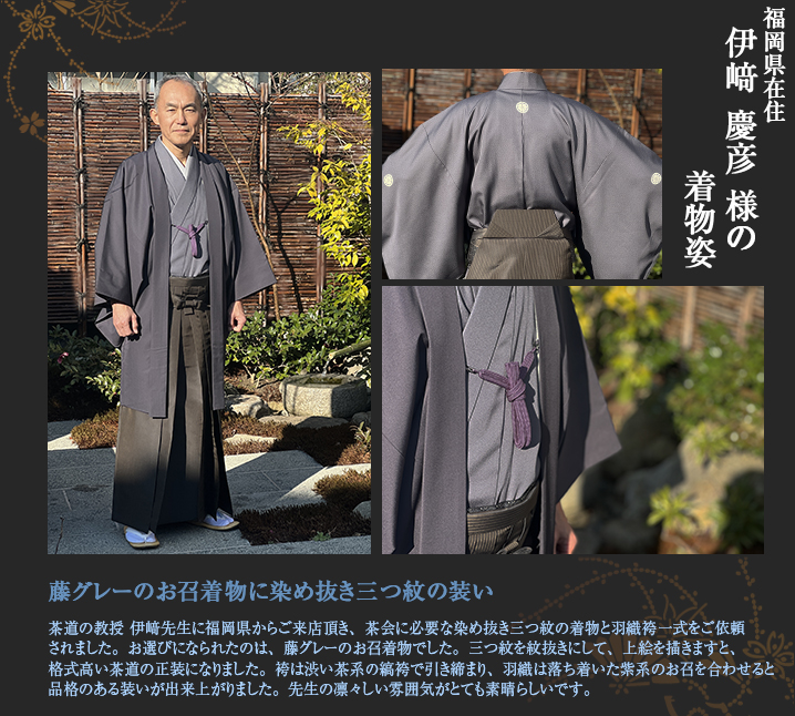 伊ア康彦様 お召着物 三つ紋 藤グレー 茶系 縞袴 羽織 男着物