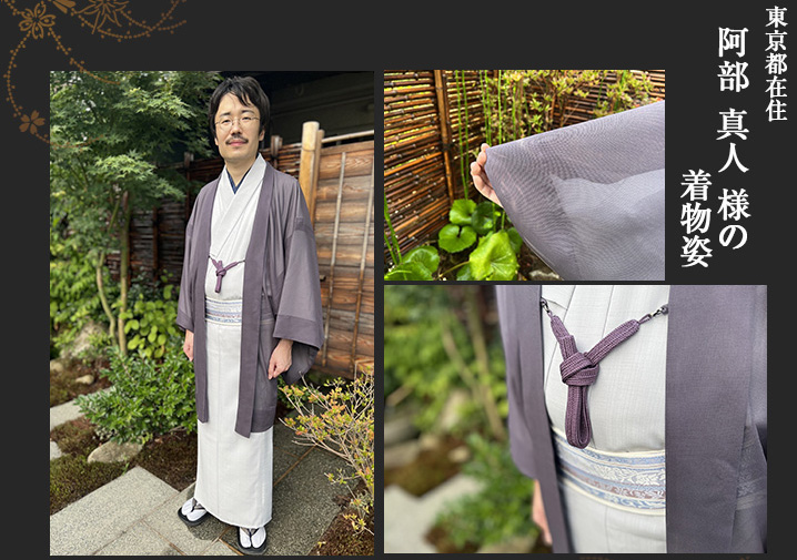 阿部真人様 おしゃれ 紬着物 社交的な場 グリーン 羽織 角帯 かまわぬ
男着物