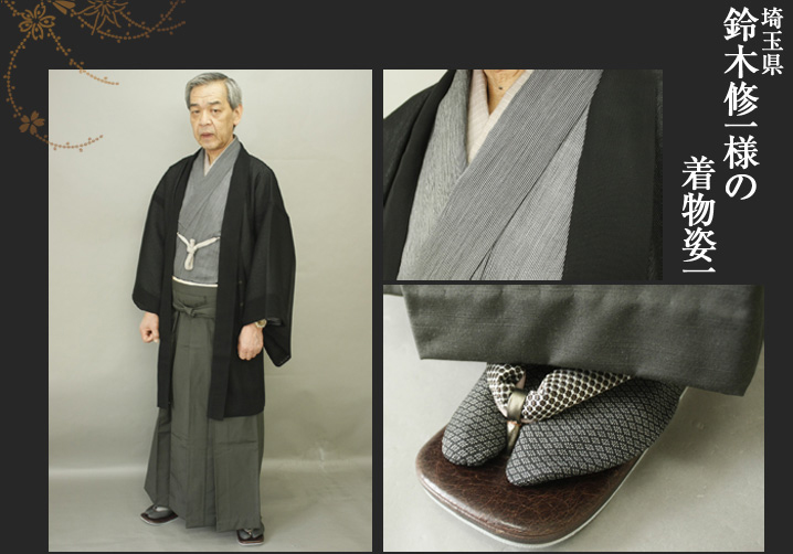 鈴木修一様1 小千谷縮 武者袴 夏の装い 黒羽織 男着物