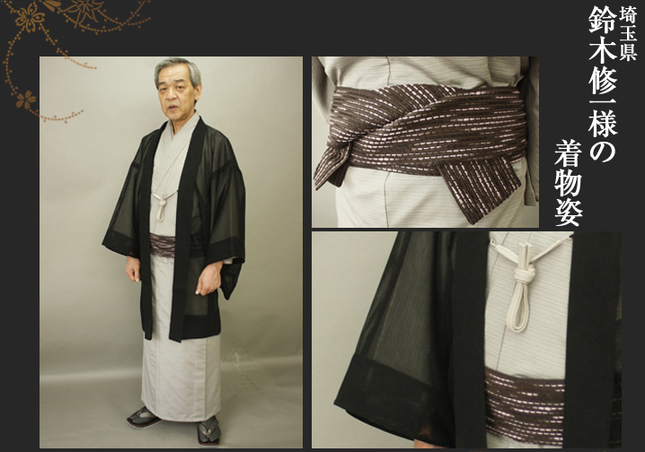鈴木修一様2 単衣 縞紬 春・秋 装い 紗 黒羽織 米沢産 角帯 男着物