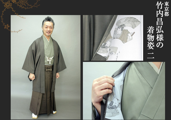 竹内昌弘様2 茶道 袴 羽織 男着物