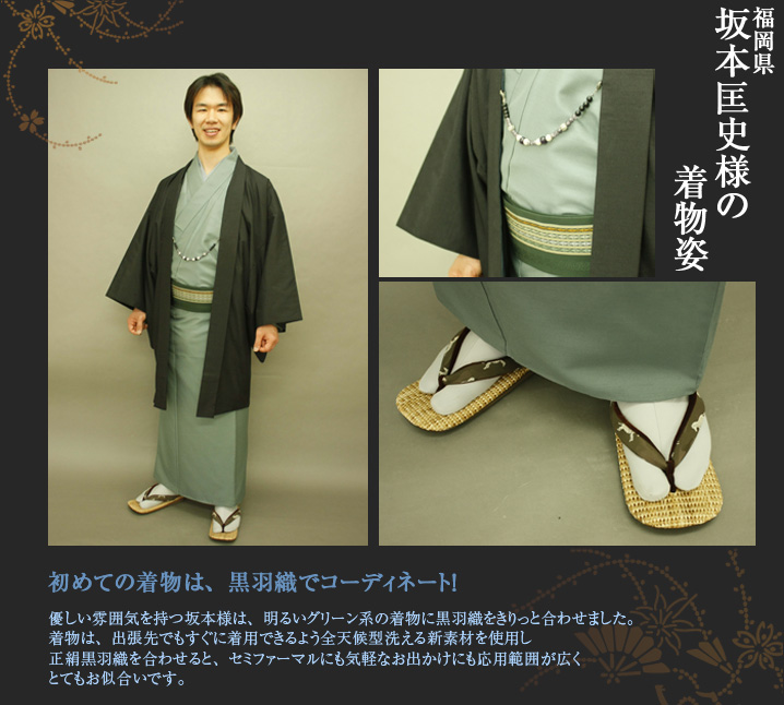 坂本匡史様 黒羽織 正絹