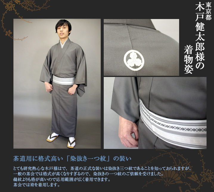木戸健太郎様 茶道 染め抜き一つ紋 縫紋