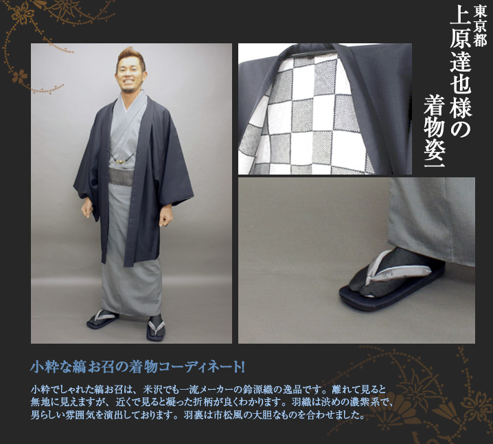 上原達也様1