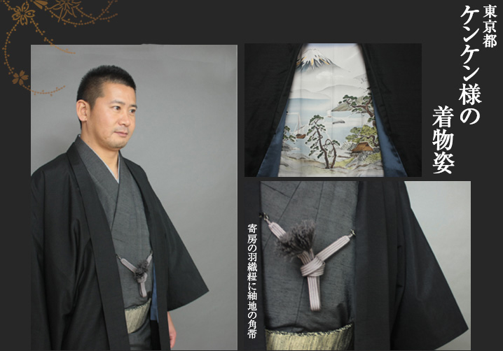 ケンケン様 小粋 男らしいコーディネート 渋めの装い 額裏
