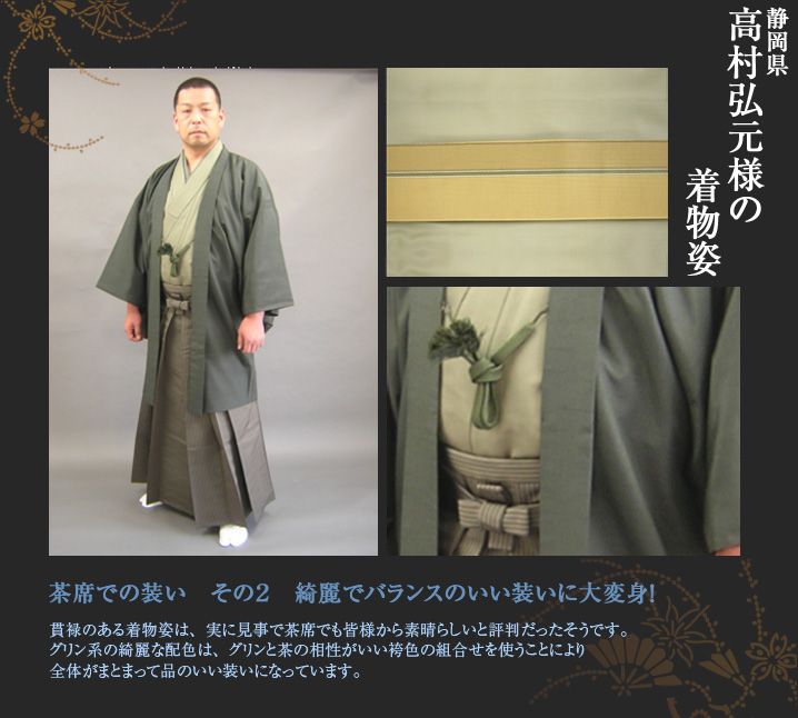高村弘元様