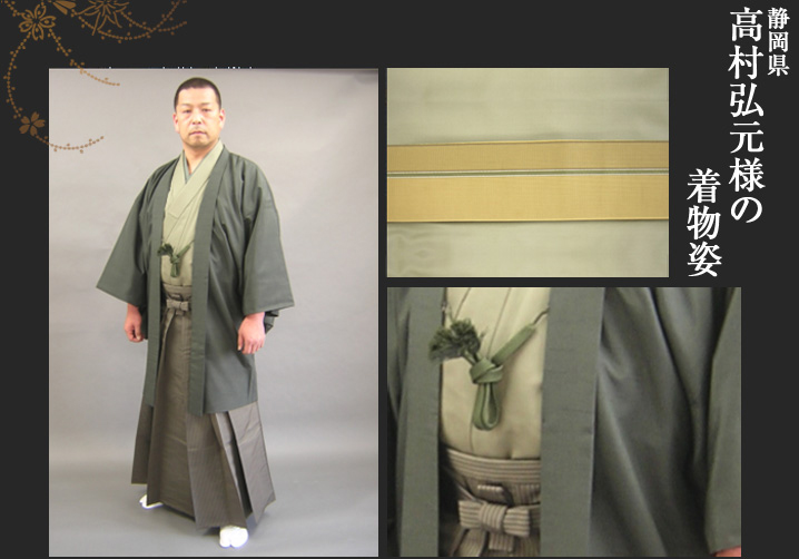 高村弘元様 茶席 茶道 グリーン 羽織袴