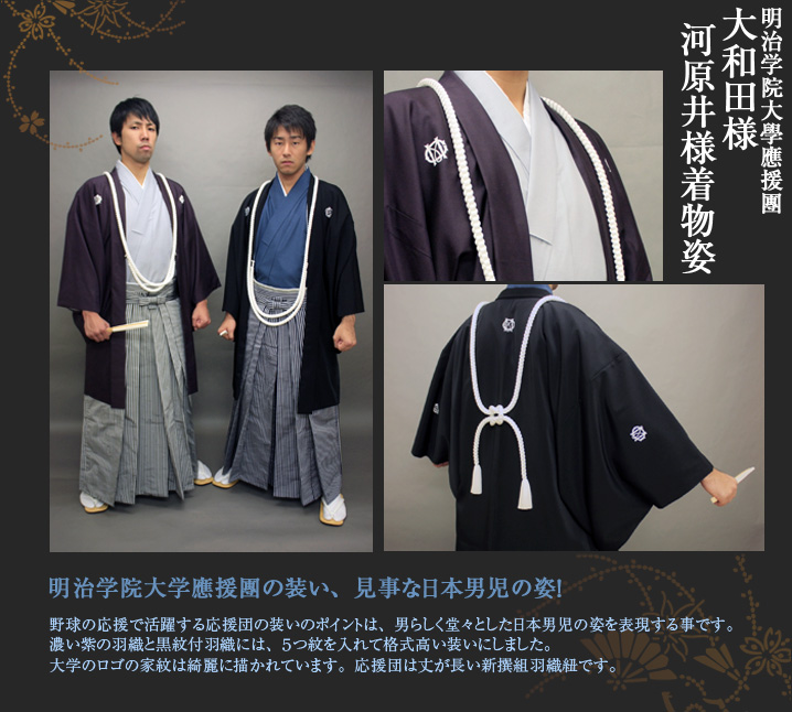 明治学院大學應援團 応援団 野球 紫羽織 黒紋付羽織 五つ紋 大学紋章