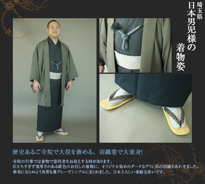 日本男児様 寺院 行事 羽織袴 お召 紺 ダークグリーン