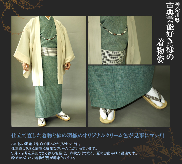 古典芸能大好き様 紗羽織 クリーム色