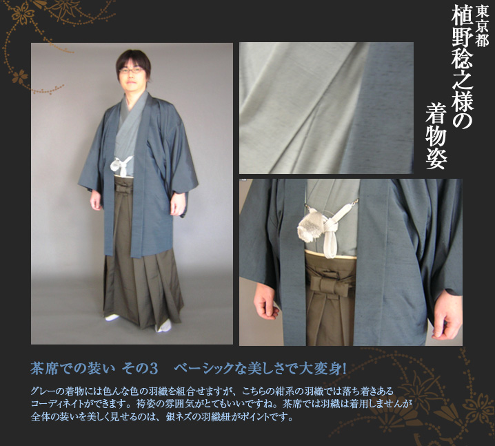 植野稔之様 茶道 茶席 グレー 着物 紺 袴