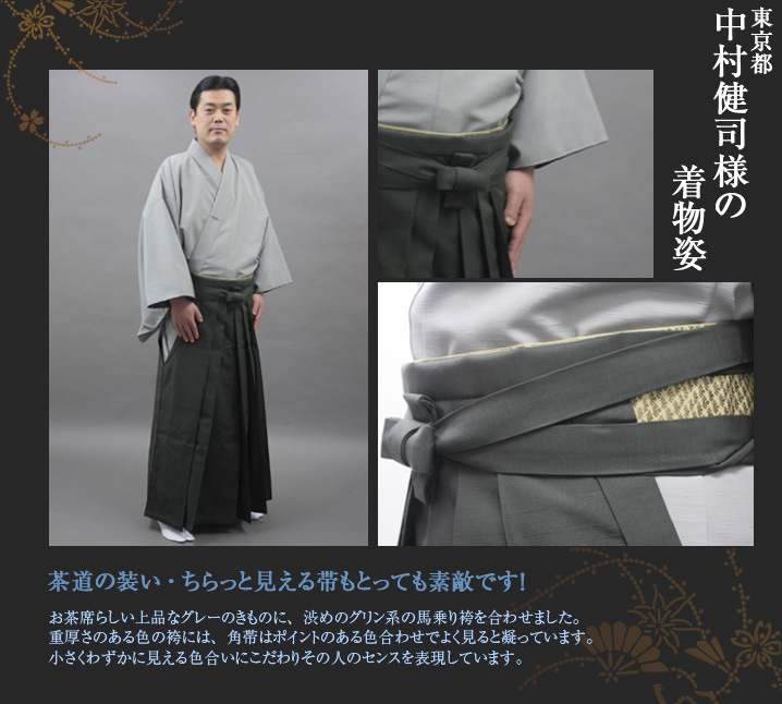 中村健司様 茶道 グリーン 馬乗袴