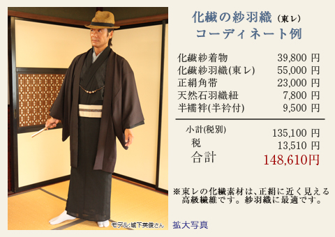 一番人気!紗の黒羽織(化繊)