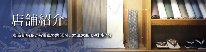 店舗紹介|男着物.com|染ときもの たちばなや