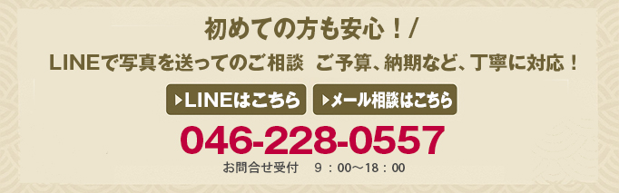 男着物 問合せ　046-228-0557