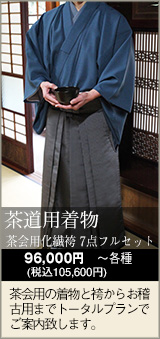 色無地・仕立立替