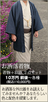 色無地・染め替え