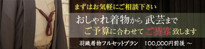 男着物 夏物・単衣着物ご相談承り中