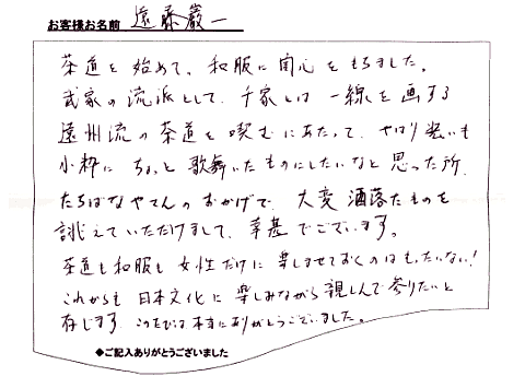 遠藤様のお手紙