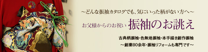 女性用着物 色無地・染め替え