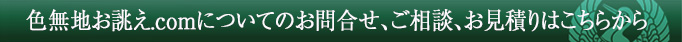 男着物.comお問合せについて