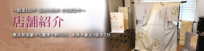 店舗紹介